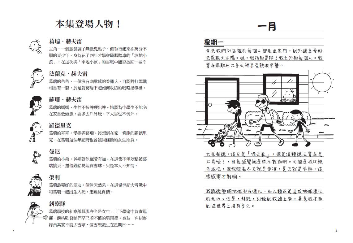 葛瑞的囧日記13：零度的逆襲