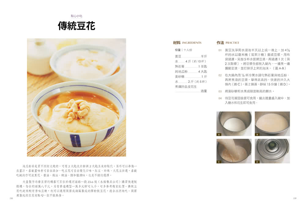 美味台灣菜：138道傳統美味與流行創業小吃