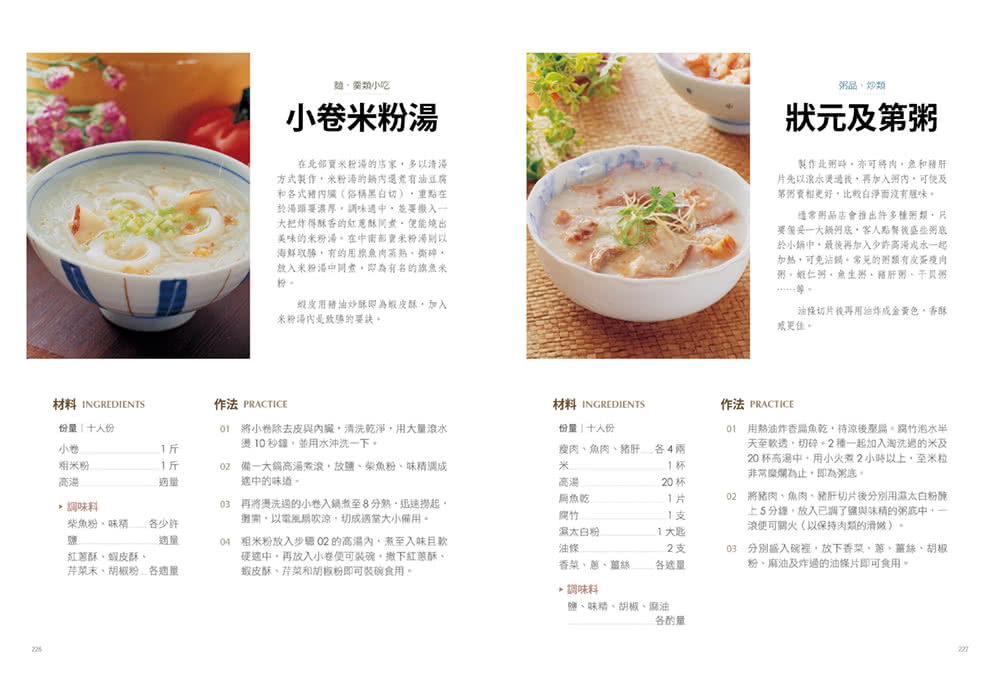 美味台灣菜：138道傳統美味與流行創業小吃