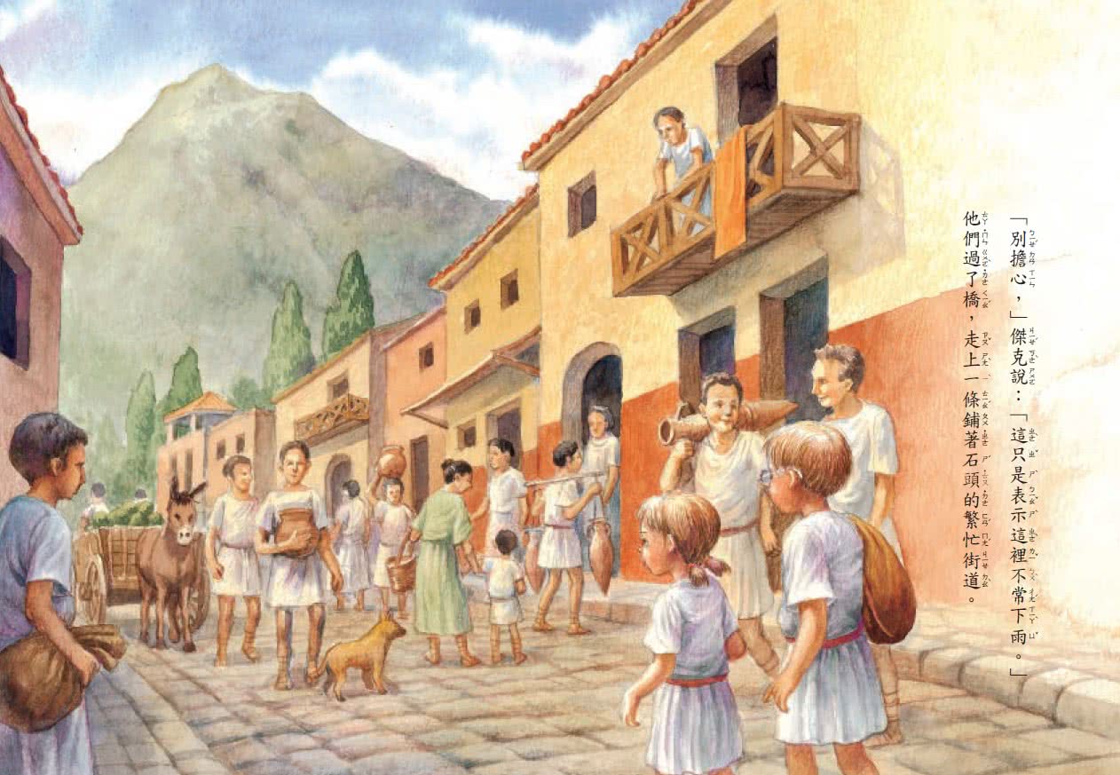 神奇樹屋13：龐貝城的末日-注音版