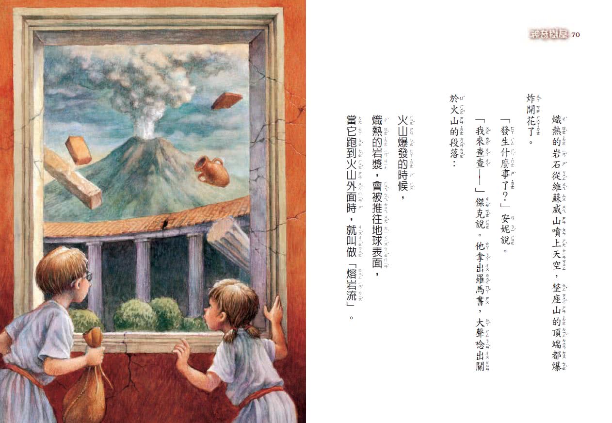 神奇樹屋13：龐貝城的末日-注音版