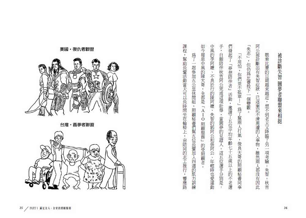 照顧秘書向前衝：深入家庭、社區，打破框架、揪甘心的全方位照顧服務