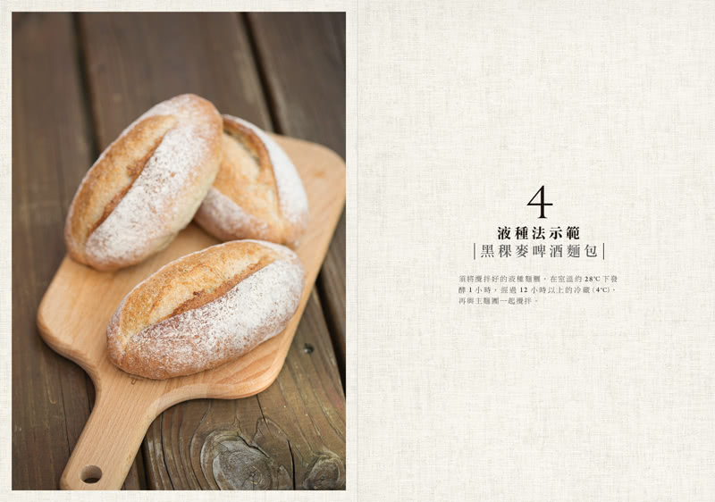 【陳共銘】麵包職人的烘焙廚房（修訂版）：50款經典歐法麵包零失敗