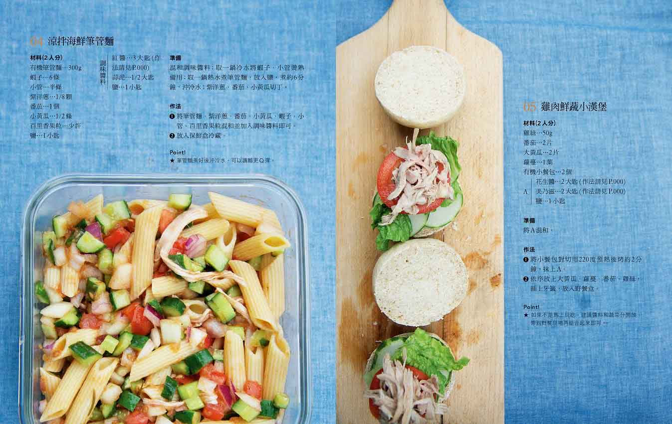 真食手作，Vicky的無添加日常廚房：35款醬料x138道家庭味，用真食物找回全家人的健康