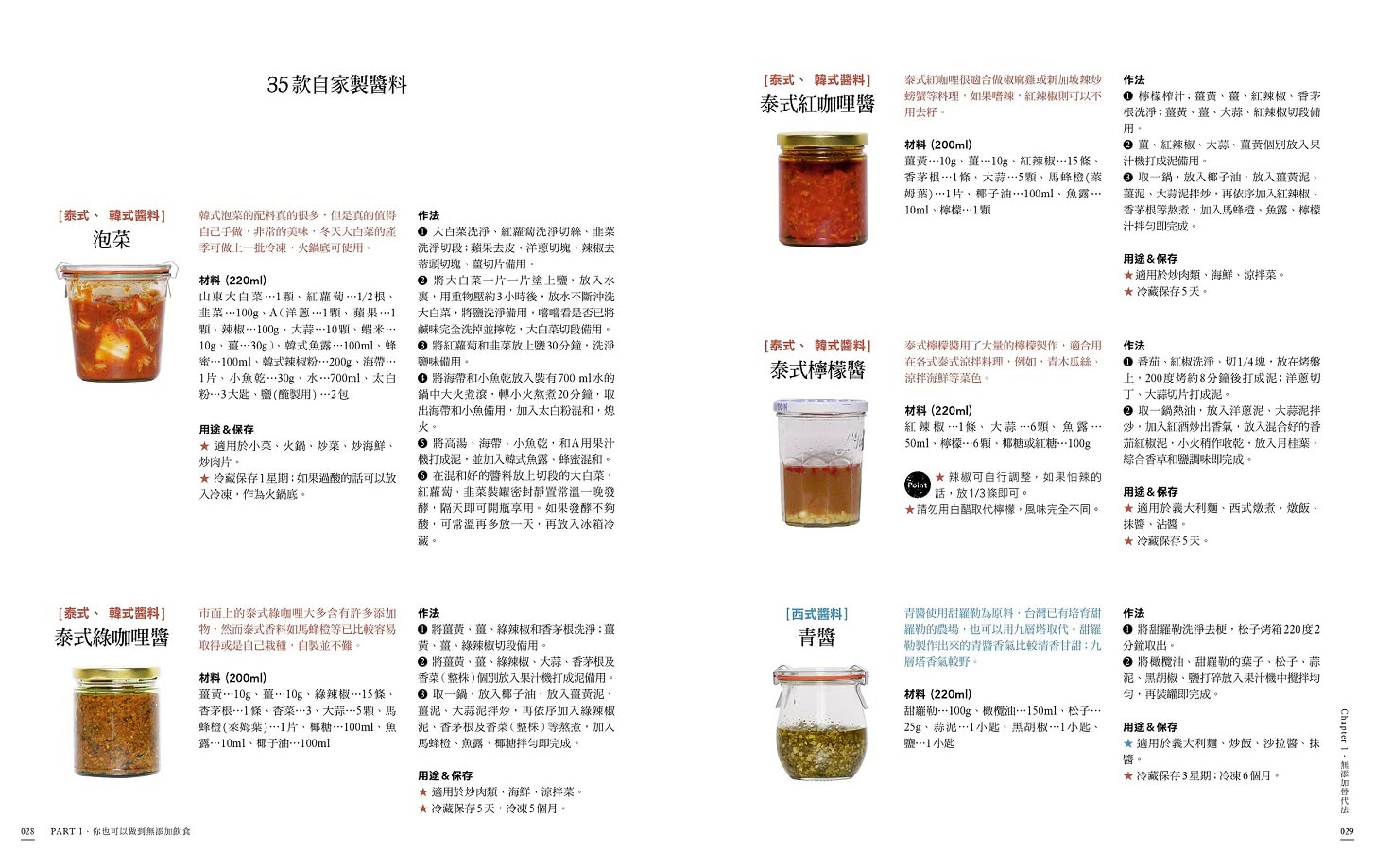 真食手作，Vicky的無添加日常廚房：35款醬料x138道家庭味，用真食物找回全家人的健康