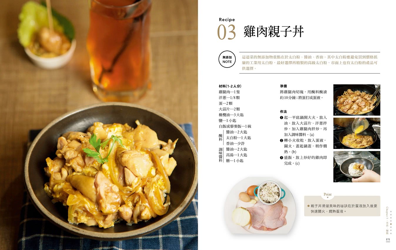 真食手作，Vicky的無添加日常廚房：35款醬料x138道家庭味，用真食物找回全家人的健康