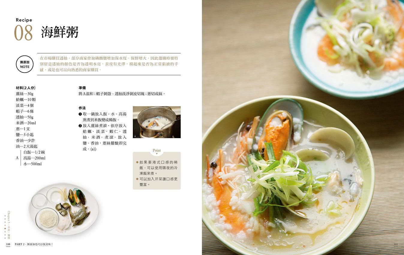 真食手作，Vicky的無添加日常廚房：35款醬料x138道家庭味，用真食物找回全家人的健康