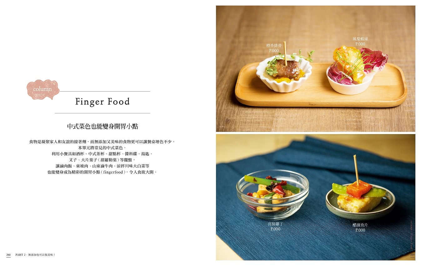 真食手作，Vicky的無添加日常廚房：35款醬料x138道家庭味，用真食物找回全家人的健康