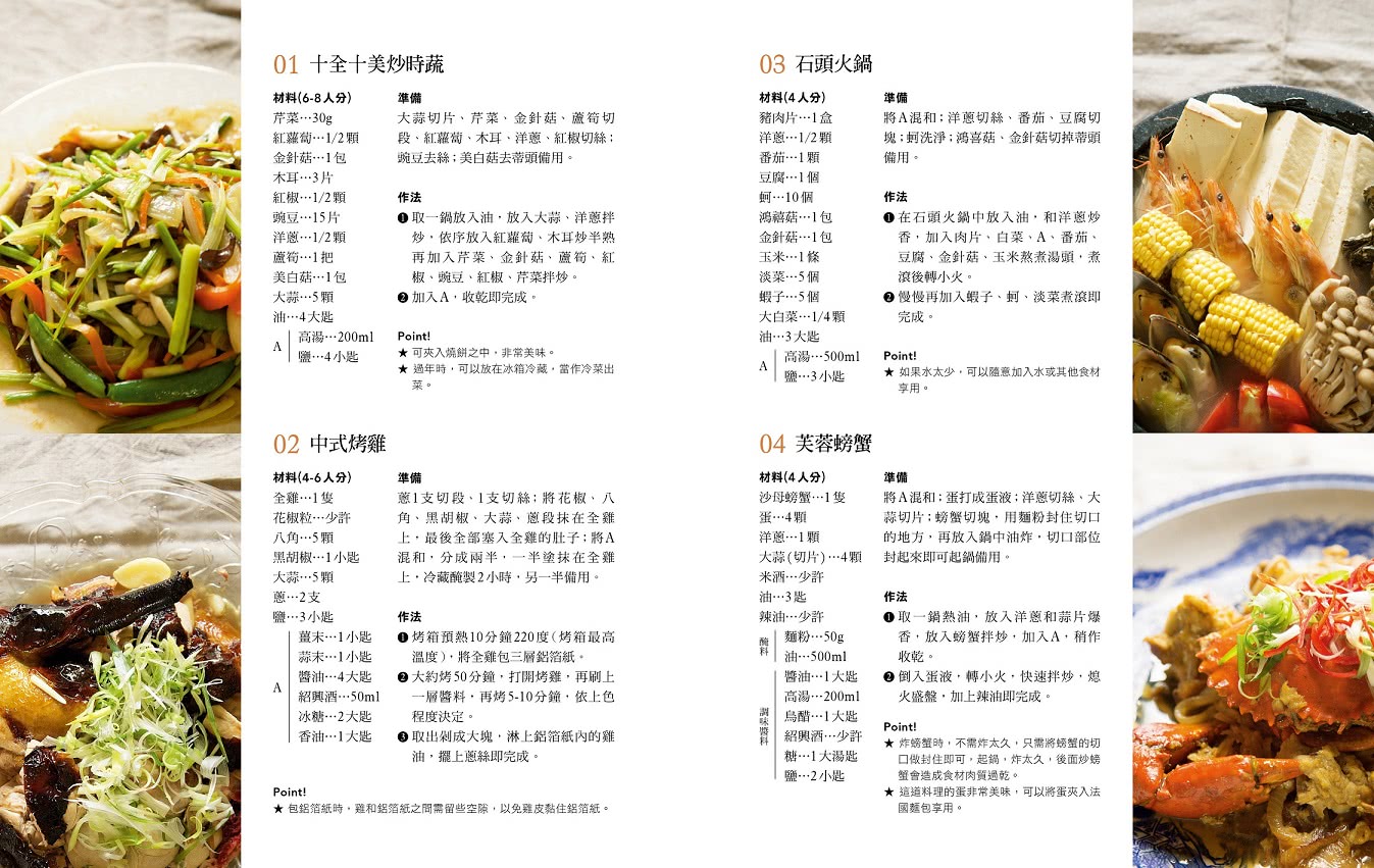 真食手作，Vicky的無添加日常廚房：35款醬料x138道家庭味，用真食物找回全家人的健康