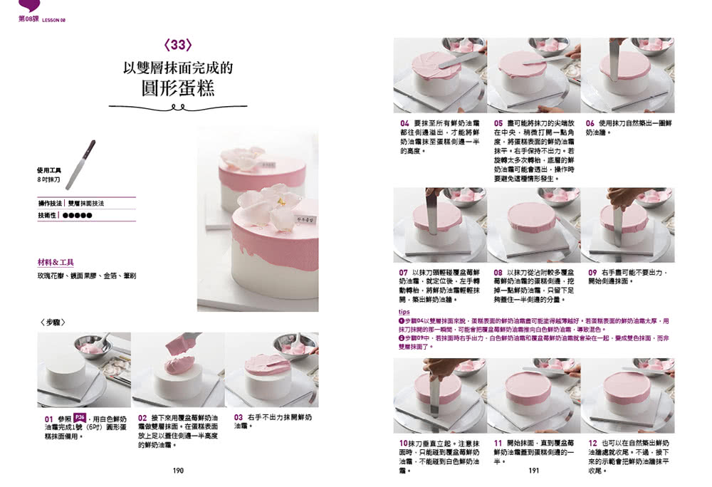 韓式鮮奶油擠花、抹面、夾層：韓國名師Congmom親授 21款基本技法＋29個擠花技巧＋37種蛋糕裝飾