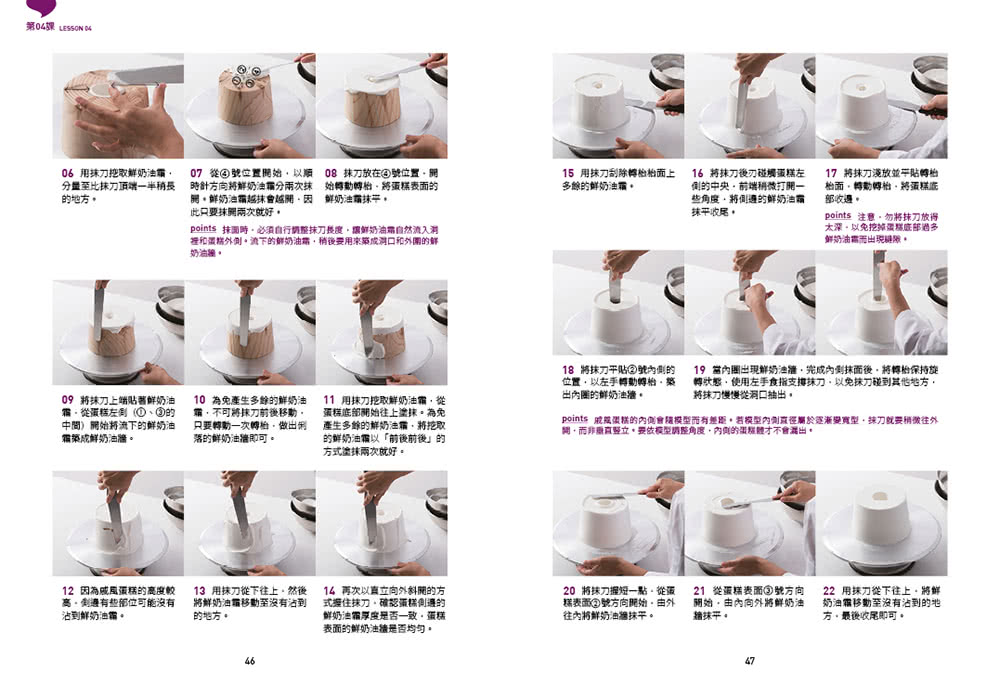 韓式鮮奶油擠花、抹面、夾層：韓國名師Congmom親授 21款基本技法＋29個擠花技巧＋37種蛋糕裝飾
