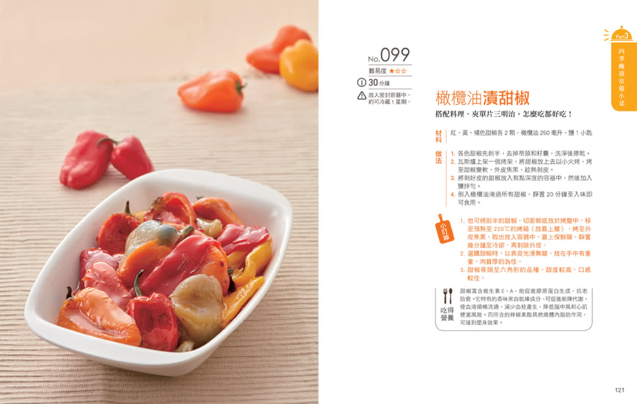 涼拌、熱炒、醃漬小菜108：自家天天食用、可當常備菜，省時省力，菜色多變化