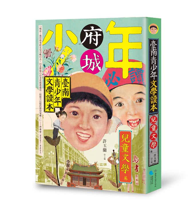 臺南青少年文學讀本套書（共6冊，特價不再折扣）