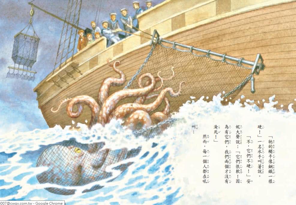 神奇樹屋39：深海大章魚-注音版