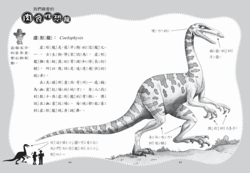神奇樹屋小百科1：恐龍-注音版