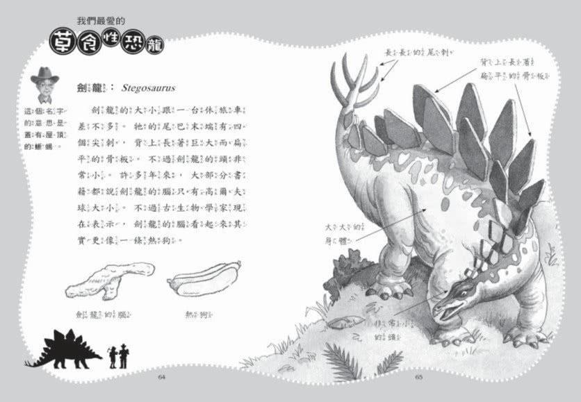 神奇樹屋小百科1：恐龍-注音版