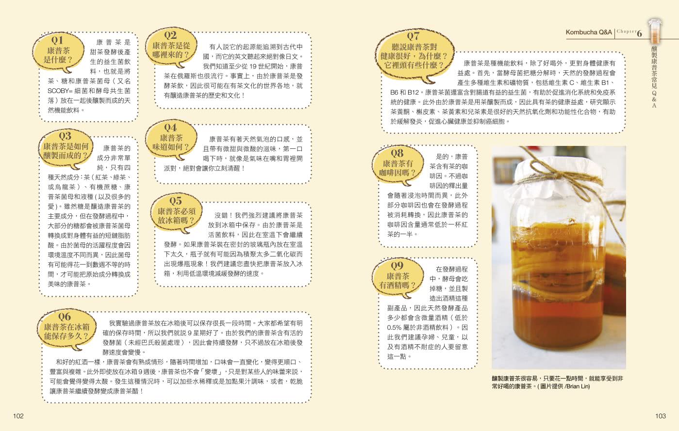 愛上康普茶:醫學博士 step by step 親授 從釀製到應用 打造健康好腸道