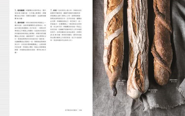 世界最美味的麵包：紐約烘焙巨匠 完美設計60款新經典配方的工匠麵包製作指南