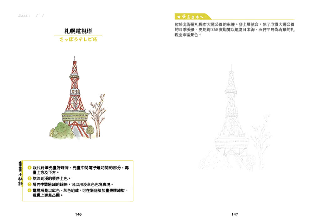 城市旅行速寫！日本：用代針筆＋淡彩手繪插圖，記錄旅途中的點滴回憶
