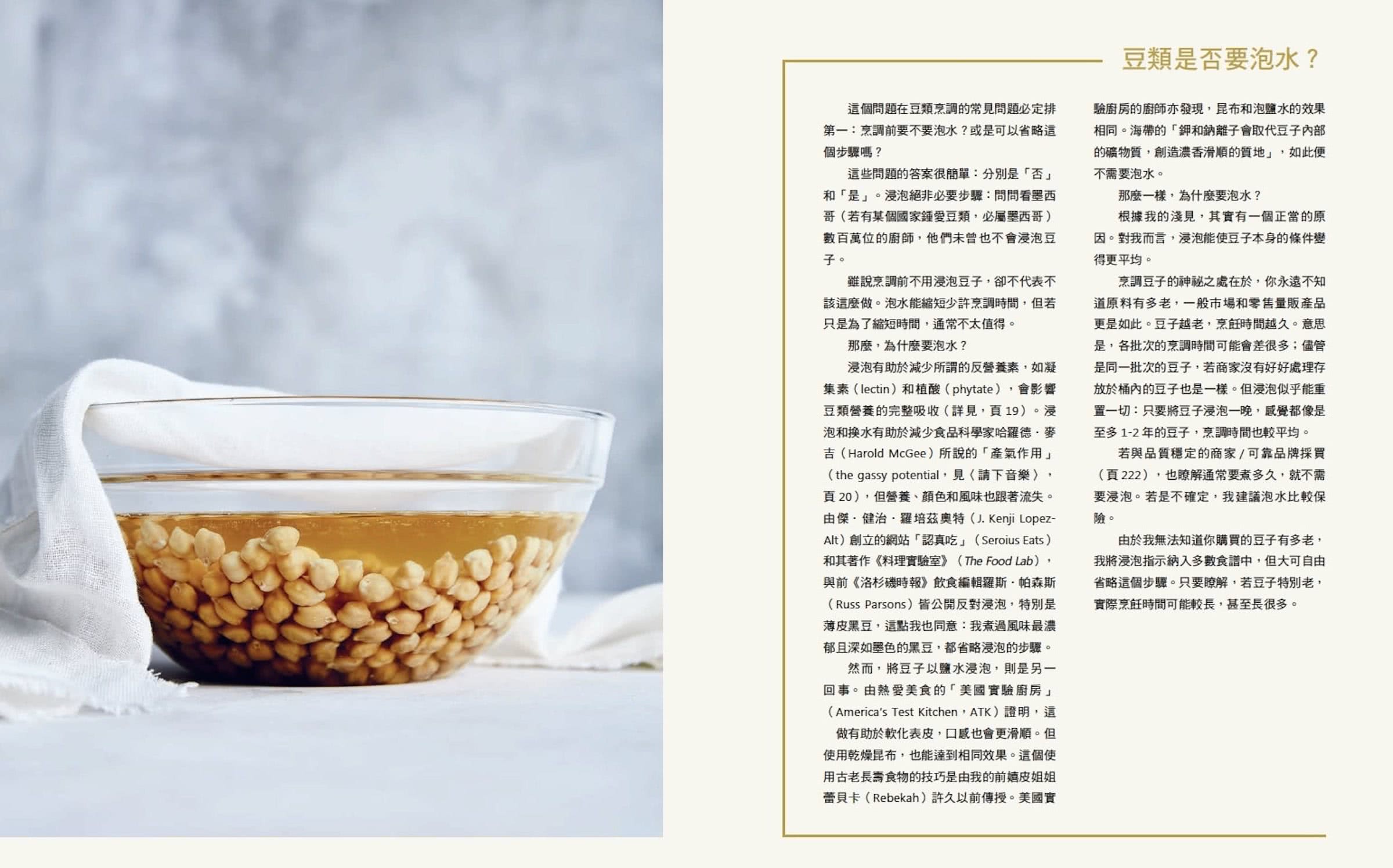 豆類飲食寶典：全方位植物性蛋白質料理終極指南