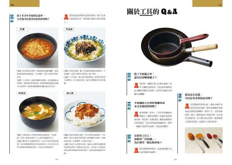 香料咖哩調製圖解聖經：61種香料圖鑑×75款特製咖哩×38位達人秘訣傳授 用真食香料調製黃金比例咖哩