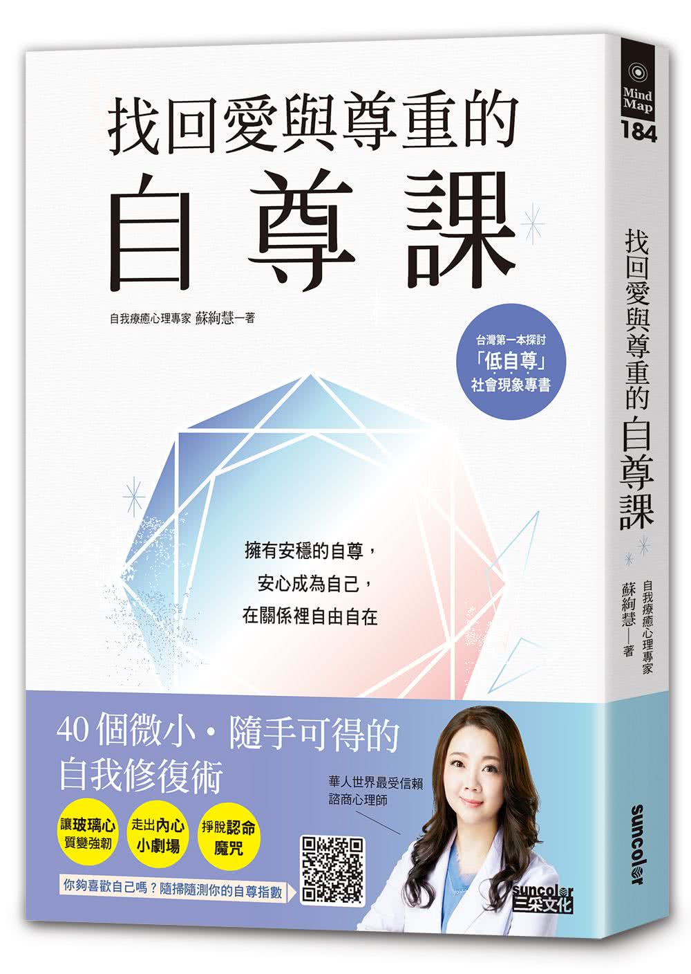 找回愛與尊重的自尊課：擁有安穩的自尊 安心成為自己 在關係裡自由自在