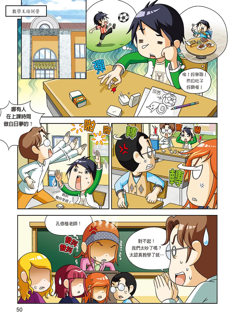 明日數學王6：幾何圖形的世界