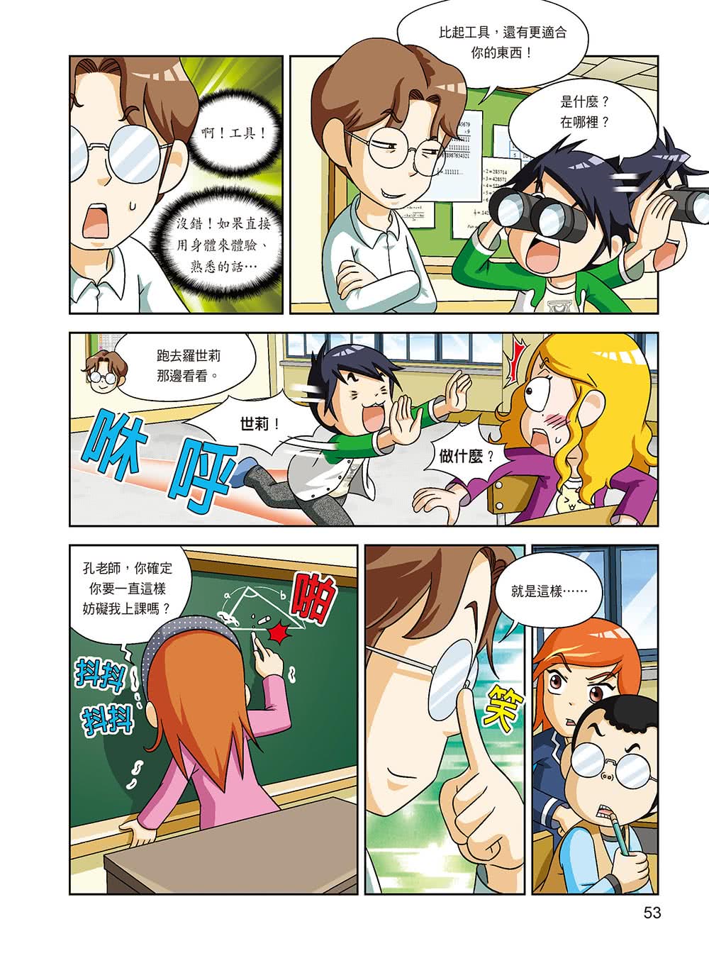 明日數學王6：幾何圖形的世界