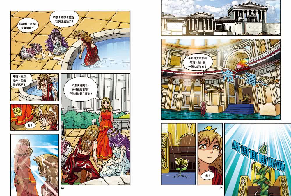 希臘羅馬神話漫畫2：諸神之王宙斯