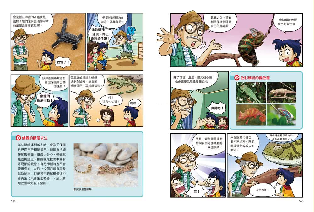 漫畫大英百科【生物地科4】：兩棲類與爬蟲類