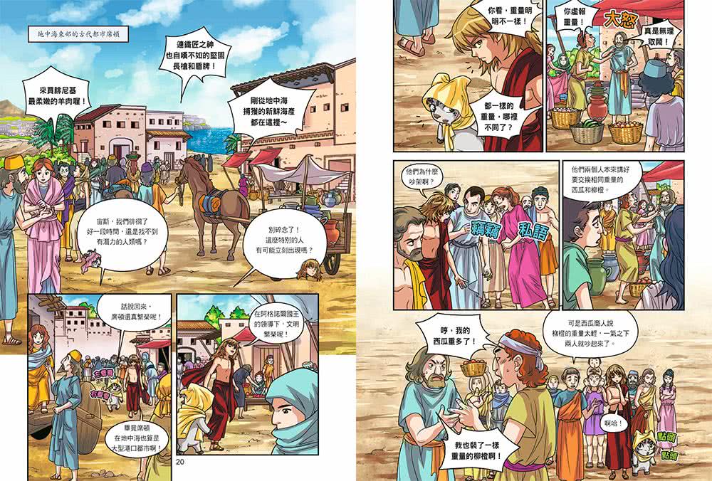 希臘羅馬神話漫畫9：歐羅巴的命運