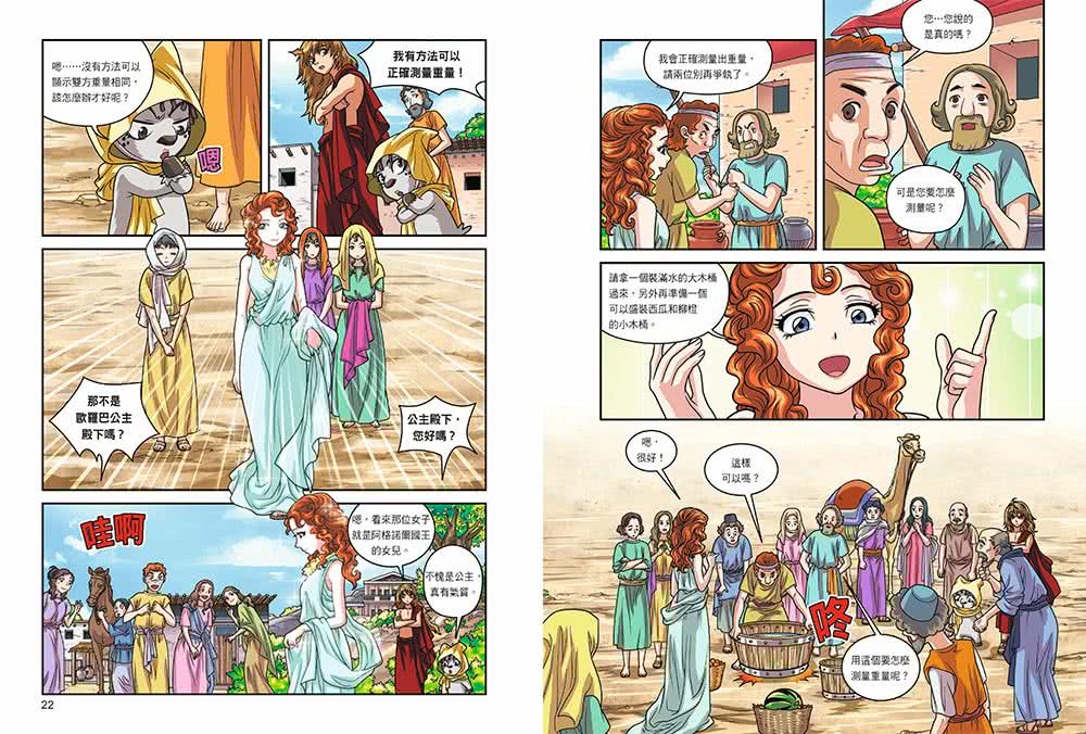 希臘羅馬神話漫畫9：歐羅巴的命運