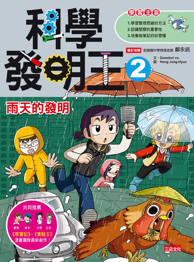 科學發明王套書【第一輯】（第1〜4冊）（無書盒版）