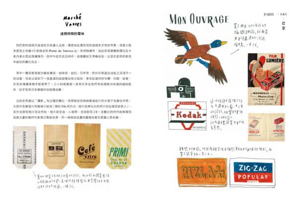 手繪旅行日和：台北、東京到巴黎 我離不開的咖啡館、文具雜貨店與市集