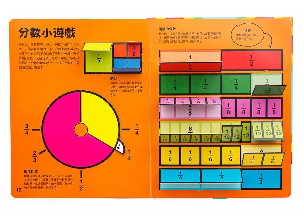 世界上最神奇的數學遊戲書