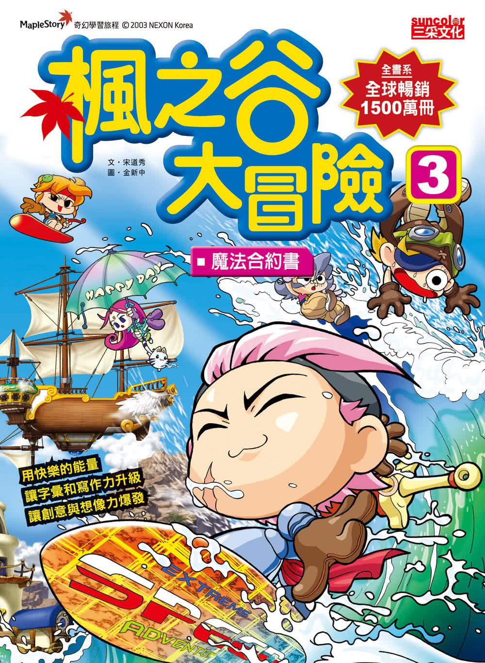 楓之谷大冒險套書【第一輯】（第1〜4冊）（無書盒版）