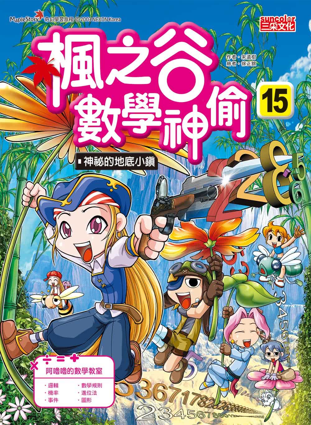 楓之谷數學神偷套書【第四輯】（第13〜16冊）（無書盒版）