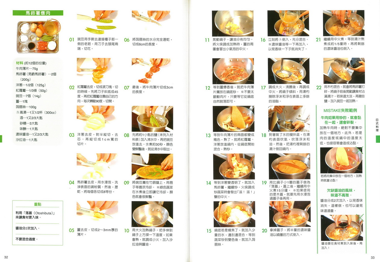 料理教科書：77道中西日式佳餚900個必學訣竅！詳盡的步驟圖解示範，高手升級新手零失敗！