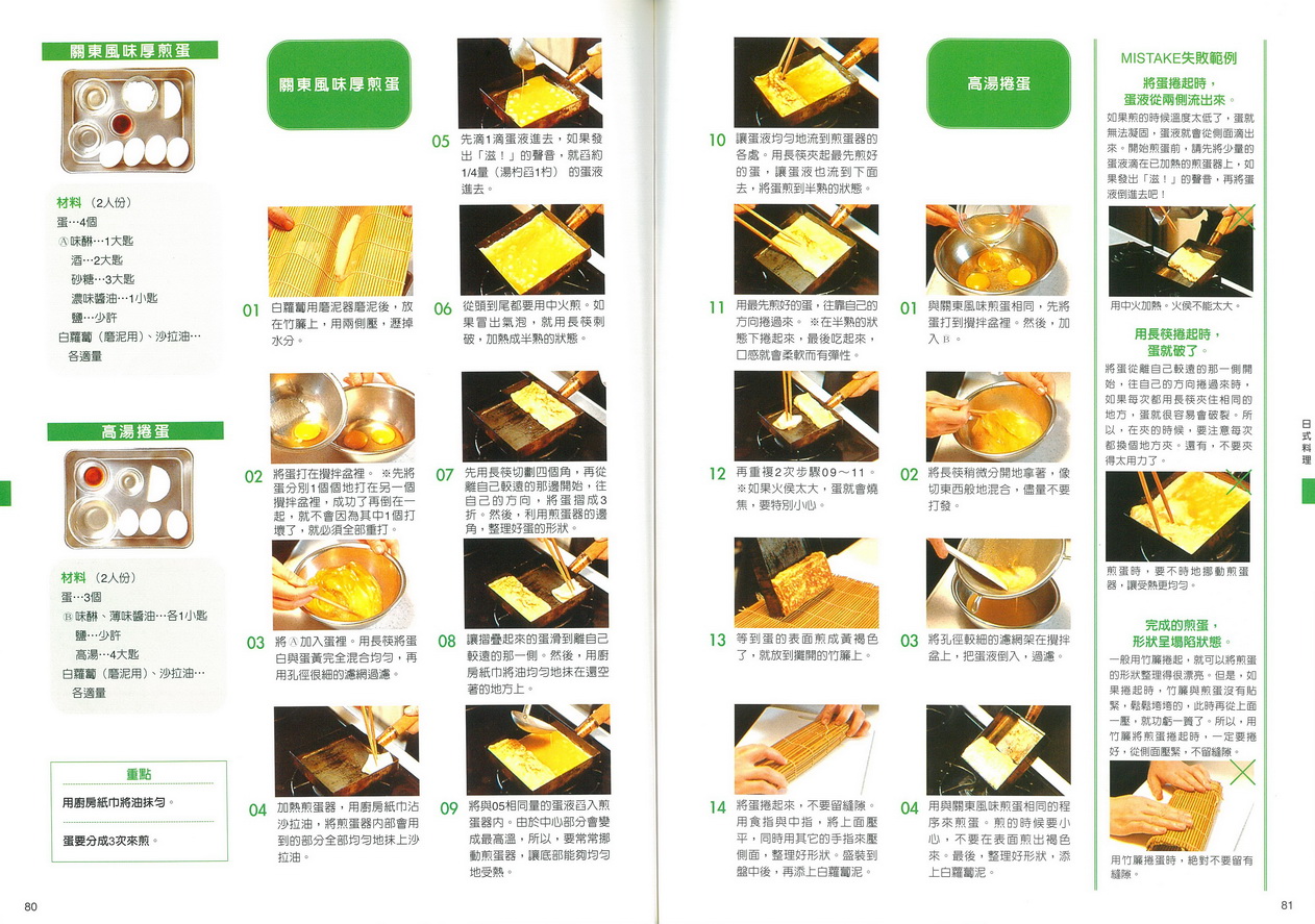 料理教科書：77道中西日式佳餚900個必學訣竅！詳盡的步驟圖解示範，高手升級新手零失敗！