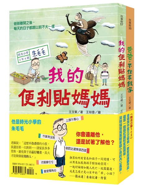 時光小學1+2套書：金鼎獎暢銷作家王文華的第一套家庭議題作品