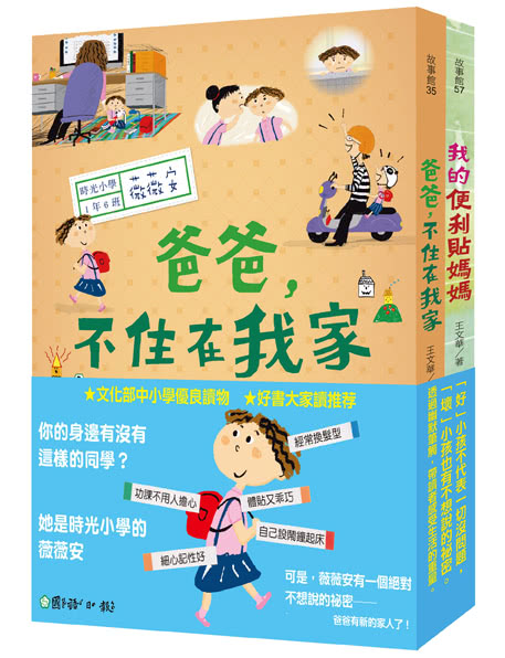 時光小學1+2套書：金鼎獎暢銷作家王文華的第一套家庭議題作品