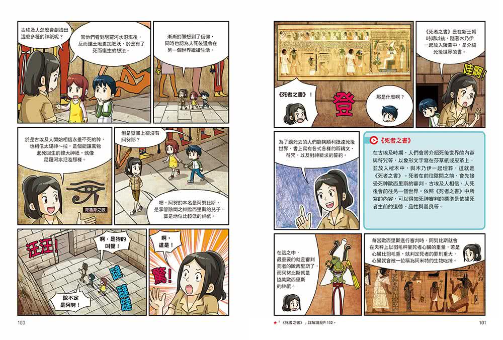 漫畫大英百科【歷史1】古文明