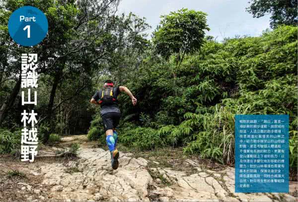 跑山〔野練必備〕：12條跑者修煉之路 挑戰土坡、水徑、山梯、峽谷多樣地形