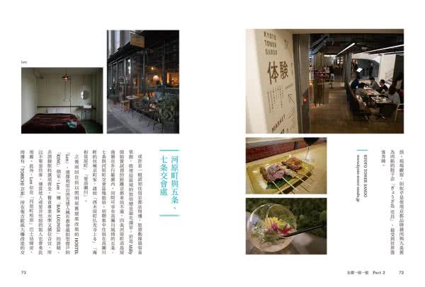就又去了京都：Milly的關西旅宿、美食、微醺與小旅之美好片段