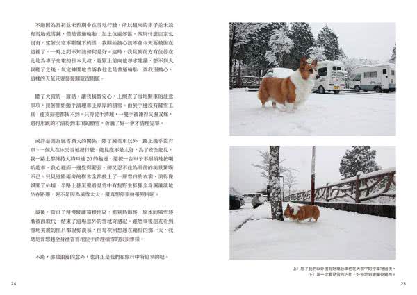跟你一起看風景 : 一人一犬的日本公路冒險