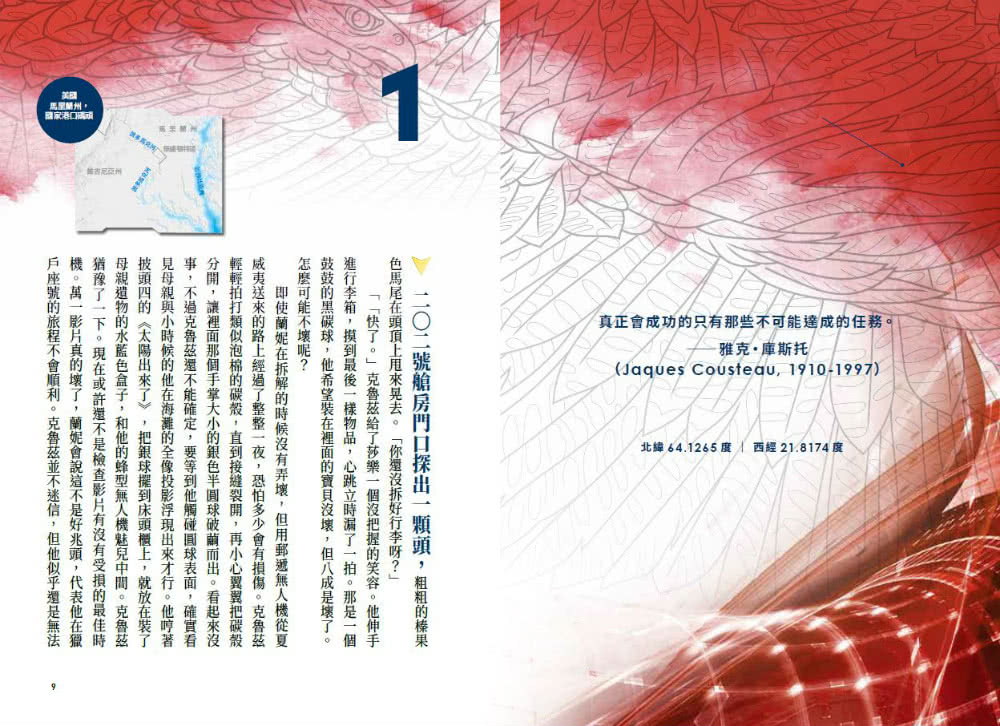 探險家學院：獵鷹的羽毛