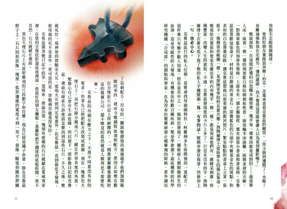 探險家學院：獵鷹的羽毛