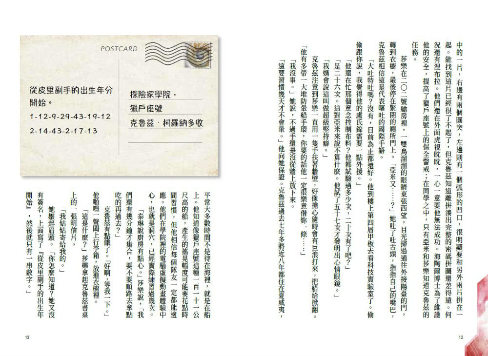 探險家學院：獵鷹的羽毛