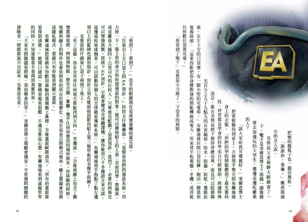 探險家學院：獵鷹的羽毛
