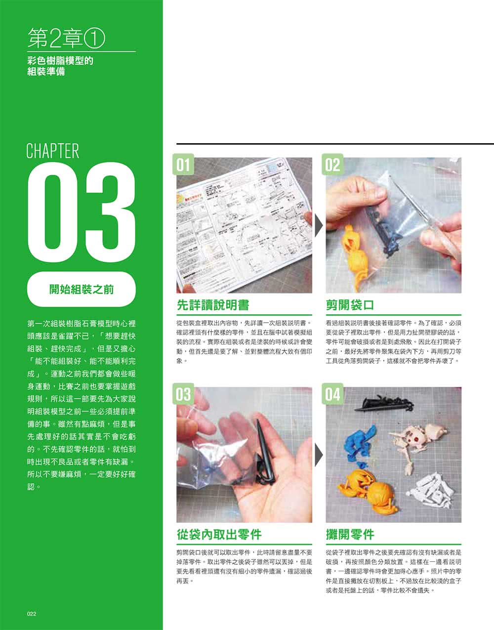 模型教科書：樹脂模型組裝及塗裝篇